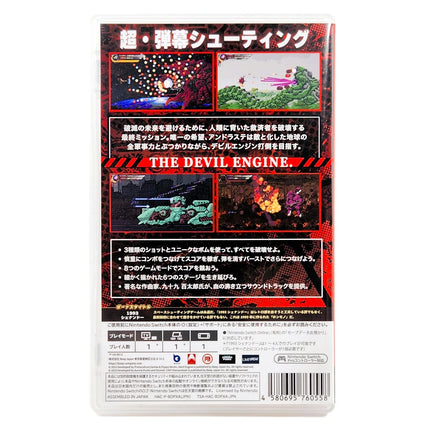 Devil Engine Complete Edition Japan JPN Import Nintendo Switch Like New CIB - Back Of Game Case